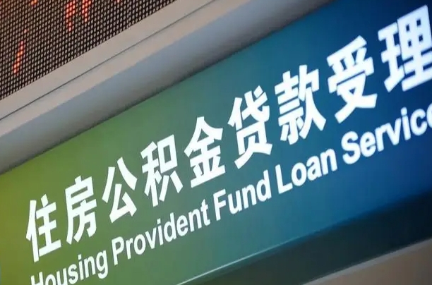 莘县重庆公积金提取代办新政（重庆公积金代取手续费）