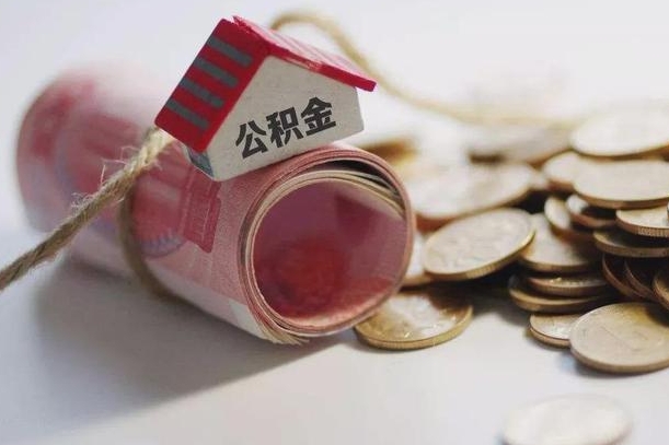 莘县辞职领取住房公积金（辞职了领取公积金需要什么手续）